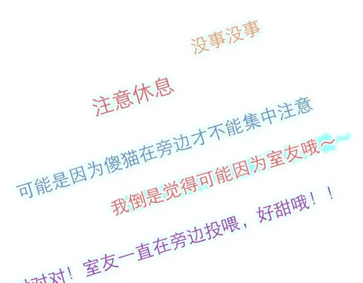 漫画《我的室友不对劲》12他好像不崆峒第36张图