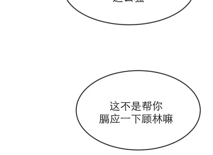 漫画《我的室友不对劲》12他好像不崆峒第56张图