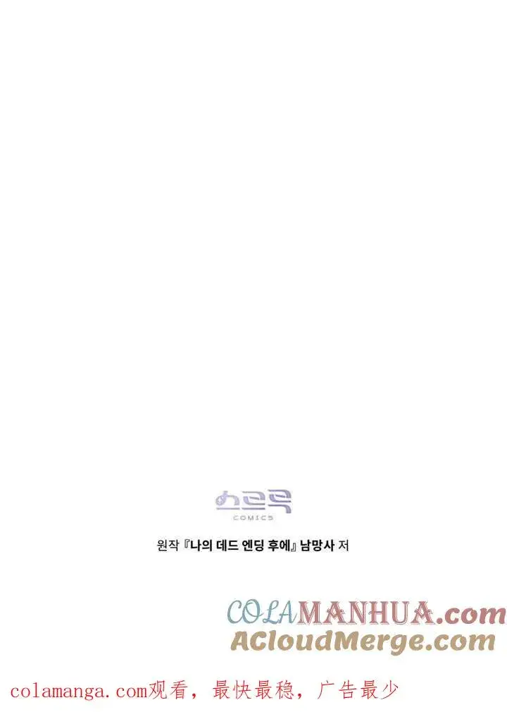 《我的死亡结局之后》第04话图88