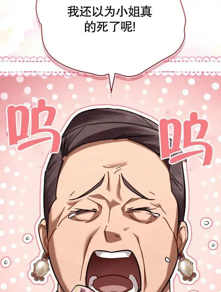 《我的死亡结局之后》第16话图59