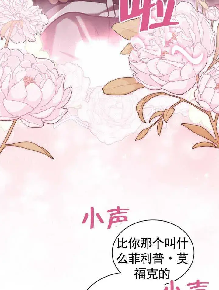 《我的死亡结局之后》第16话图69