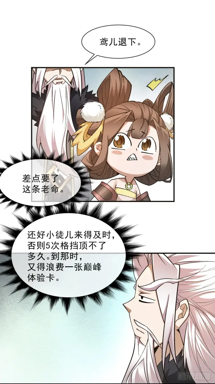 《我的徒弟都是大反派》第七回图10