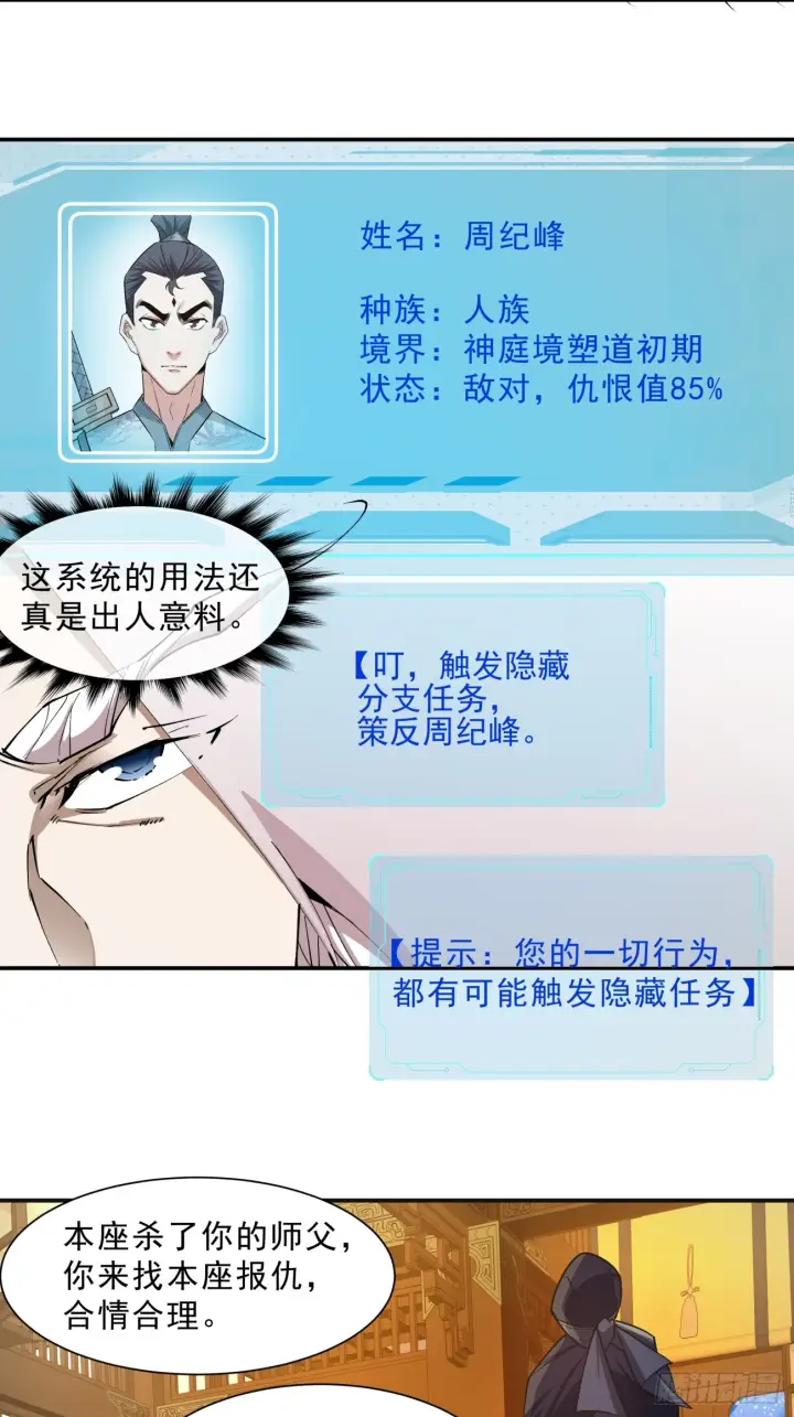 《我的徒弟都是大反派》第七回图11