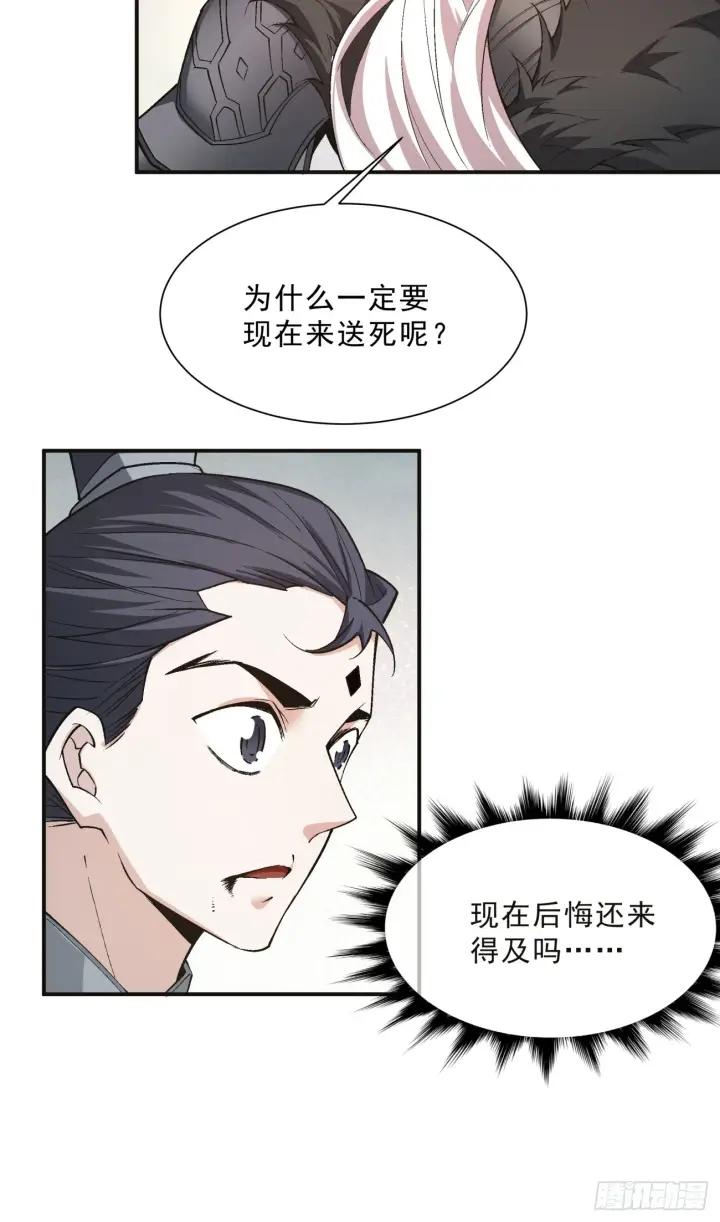 《我的徒弟都是大反派》第七回图13