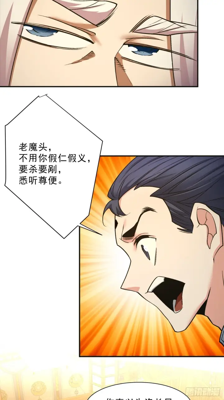 《我的徒弟都是大反派》第七回图15
