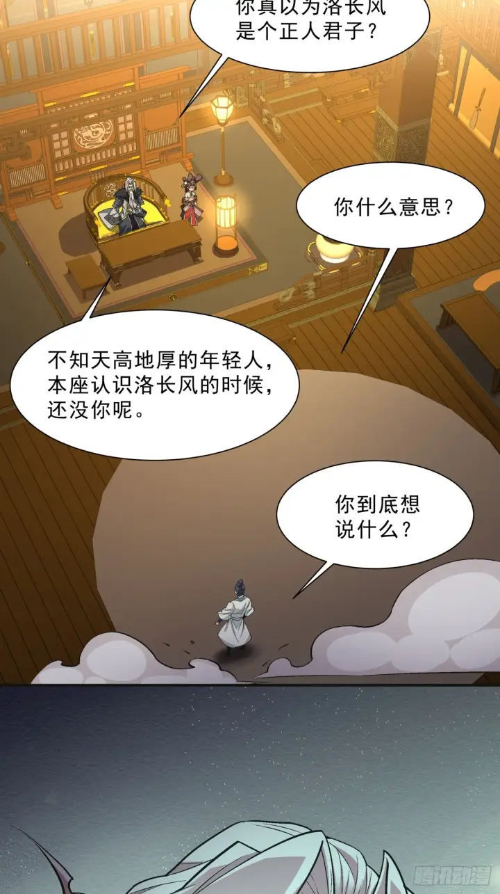 《我的徒弟都是大反派》第七回图16