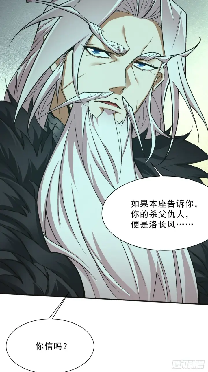 《我的徒弟都是大反派》第七回图17