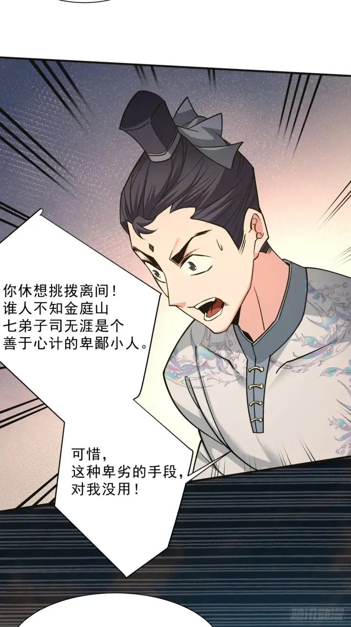 《我的徒弟都是大反派》第七回图18