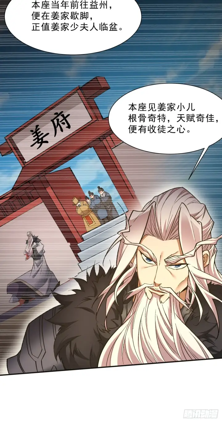 《我的徒弟都是大反派》第七回图19