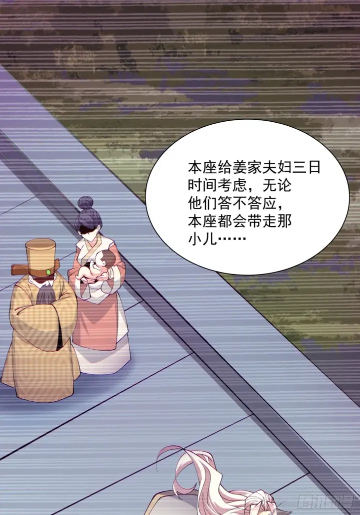 《我的徒弟都是大反派》第七回图20