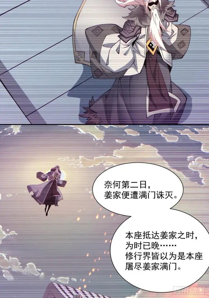 《我的徒弟都是大反派》第七回图21
