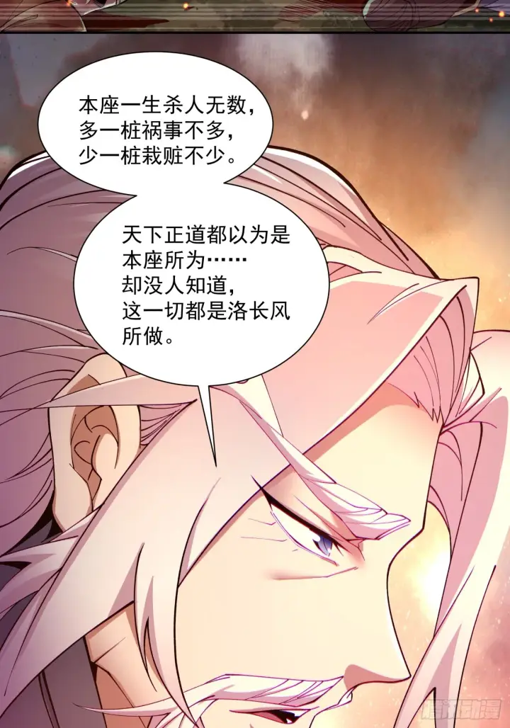 《我的徒弟都是大反派》第七回图23