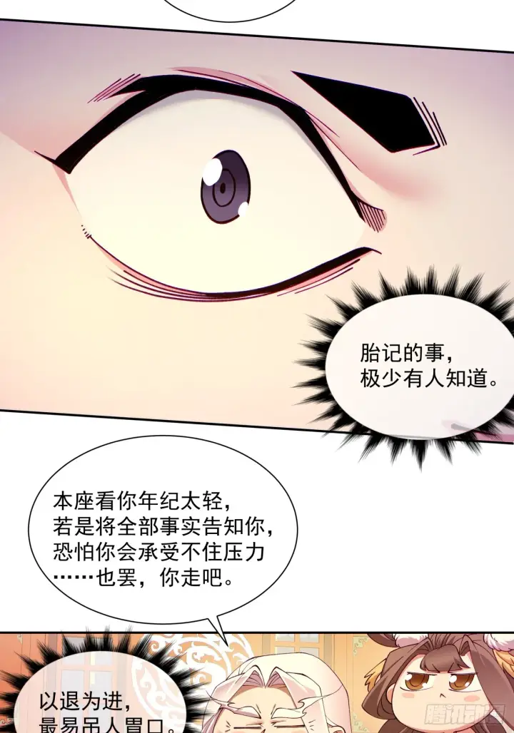 《我的徒弟都是大反派》第七回图26