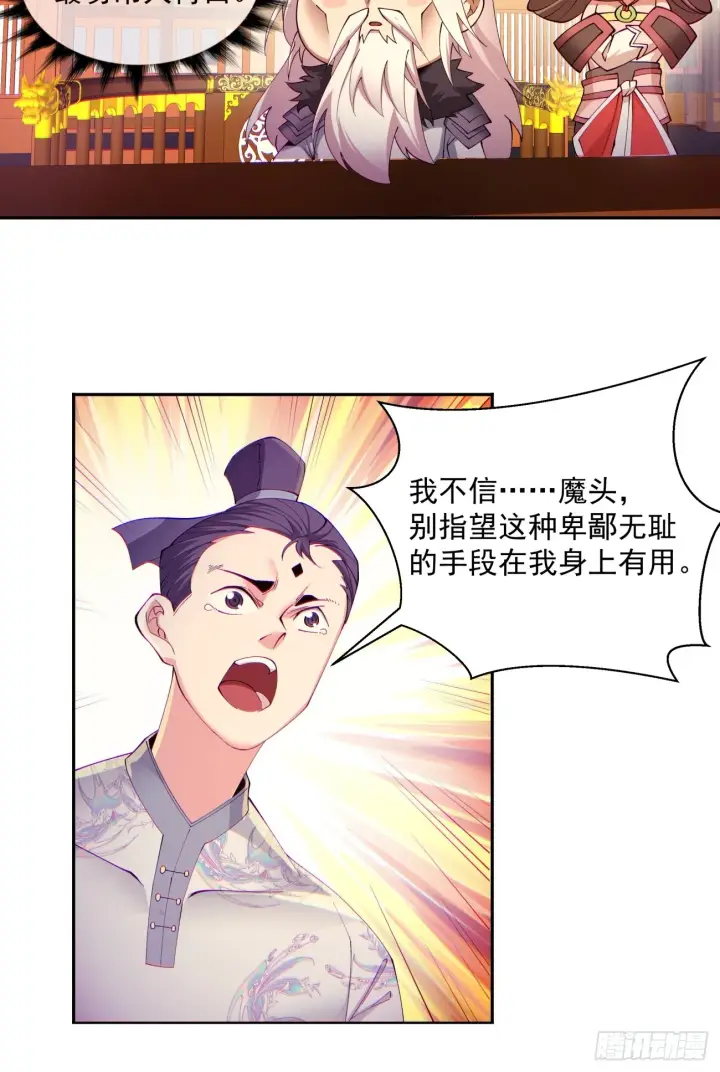 《我的徒弟都是大反派》第七回图27