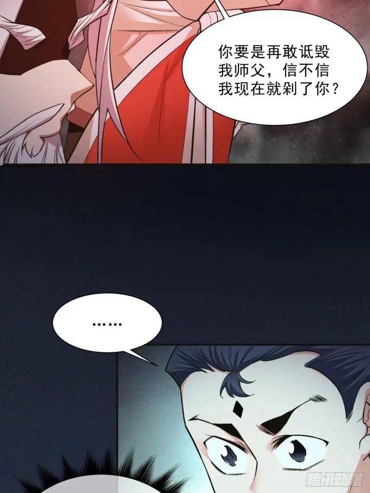《我的徒弟都是大反派》第七回图29