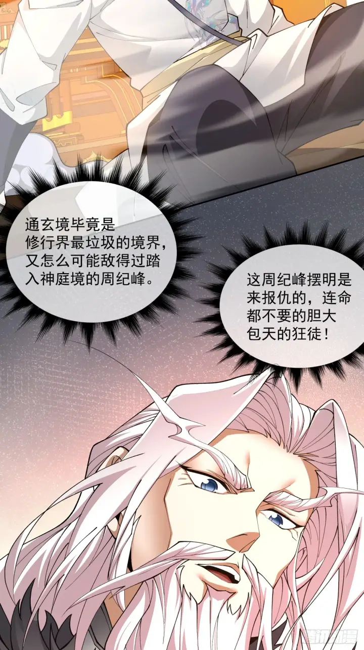 《我的徒弟都是大反派》第七回图3