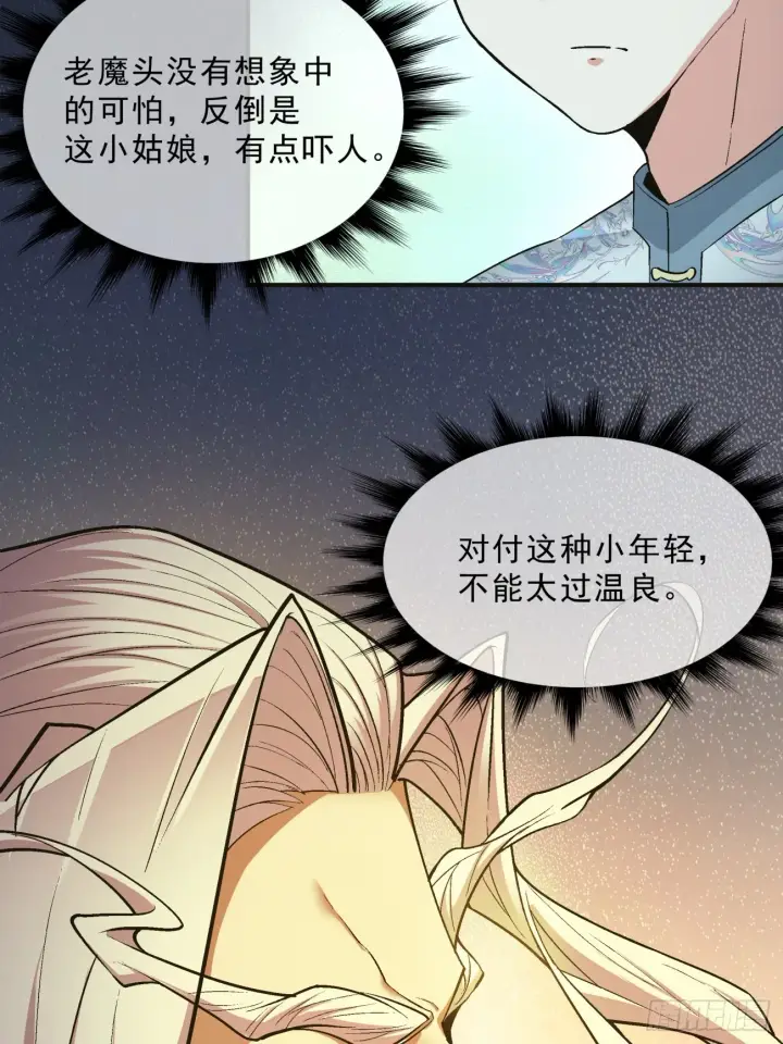 《我的徒弟都是大反派》第七回图30