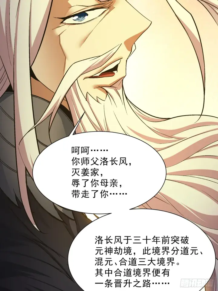 《我的徒弟都是大反派》第七回图31