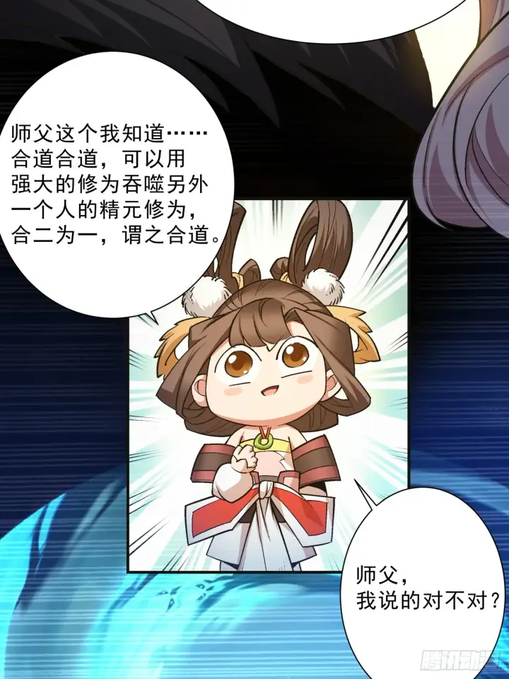 《我的徒弟都是大反派》第七回图32