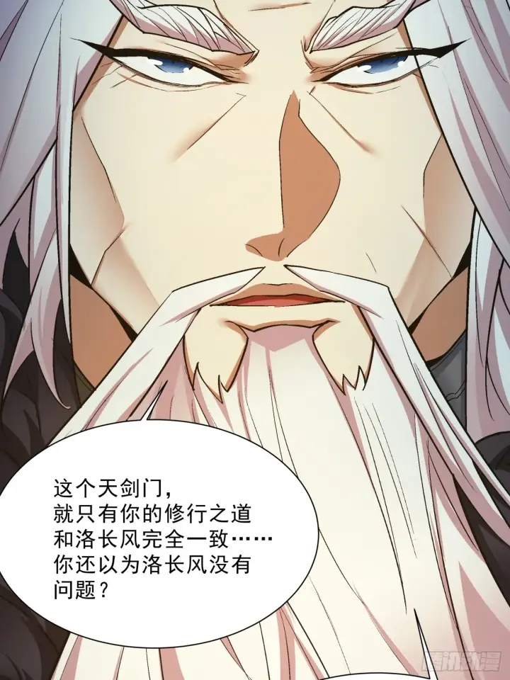《我的徒弟都是大反派》第七回图34