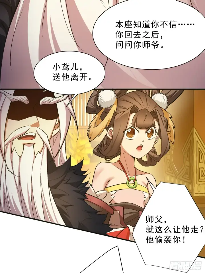 《我的徒弟都是大反派》第七回图35