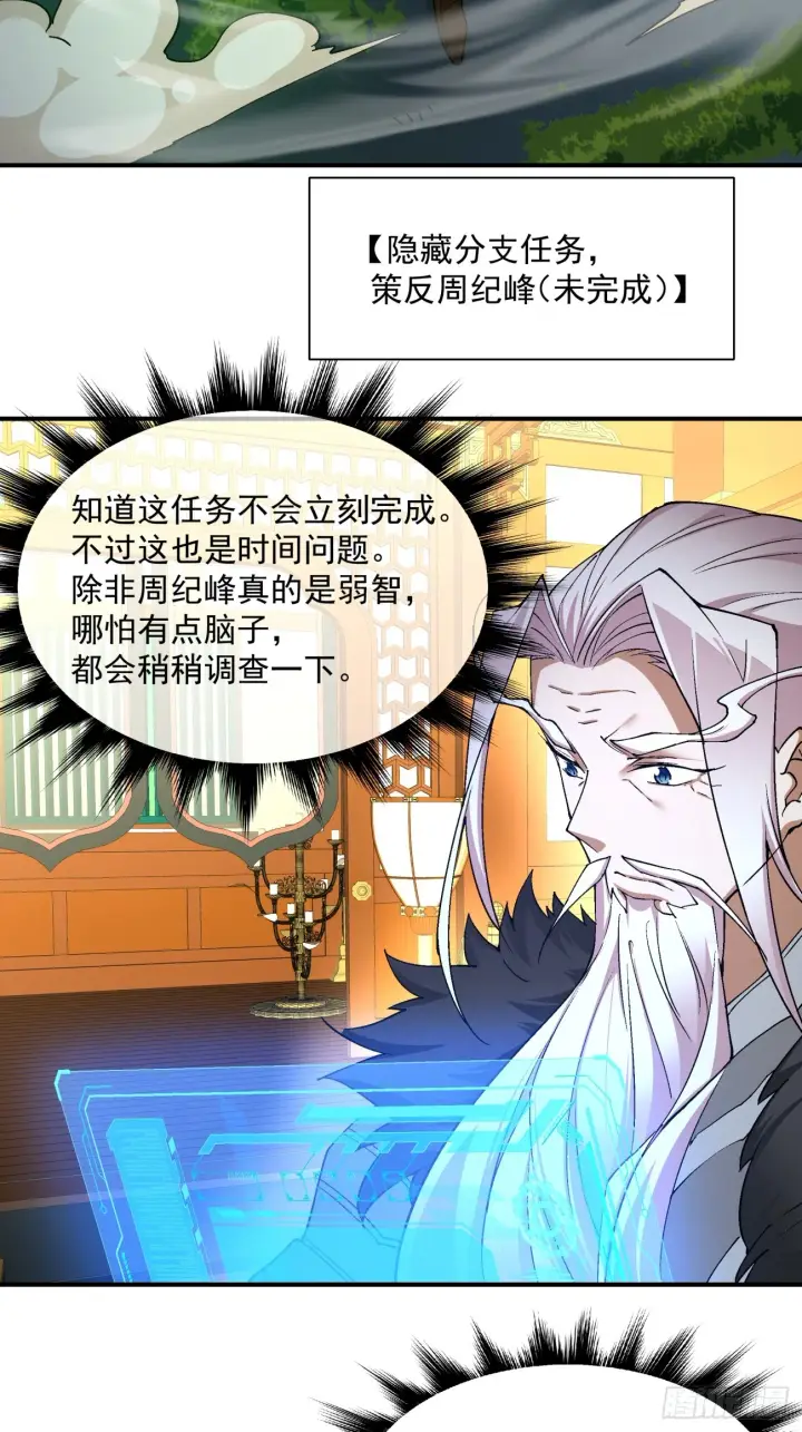 《我的徒弟都是大反派》第七回图40