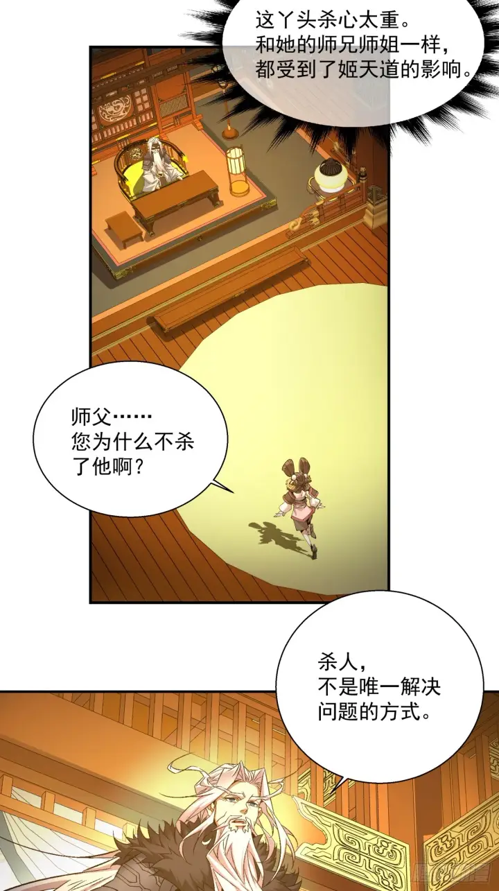 《我的徒弟都是大反派》第七回图41