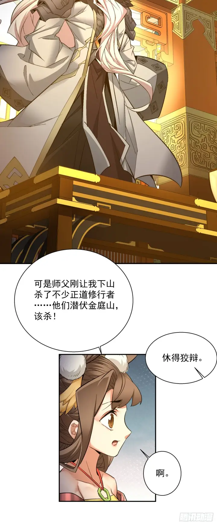 《我的徒弟都是大反派》第七回图42