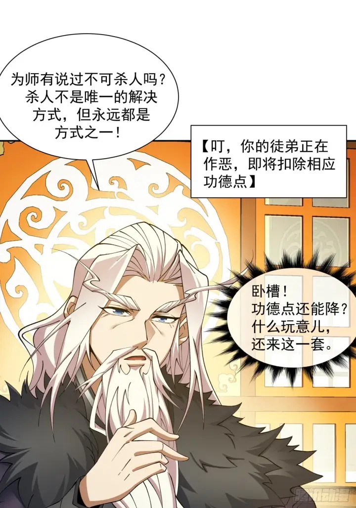 《我的徒弟都是大反派》第七回图43