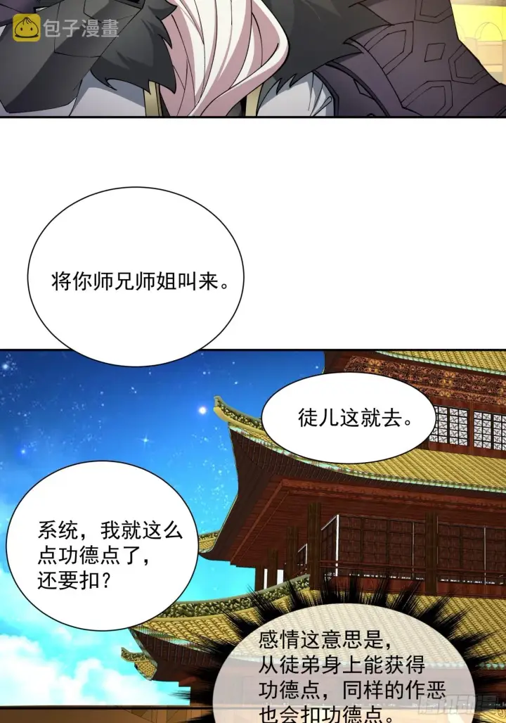 《我的徒弟都是大反派》第七回图44
