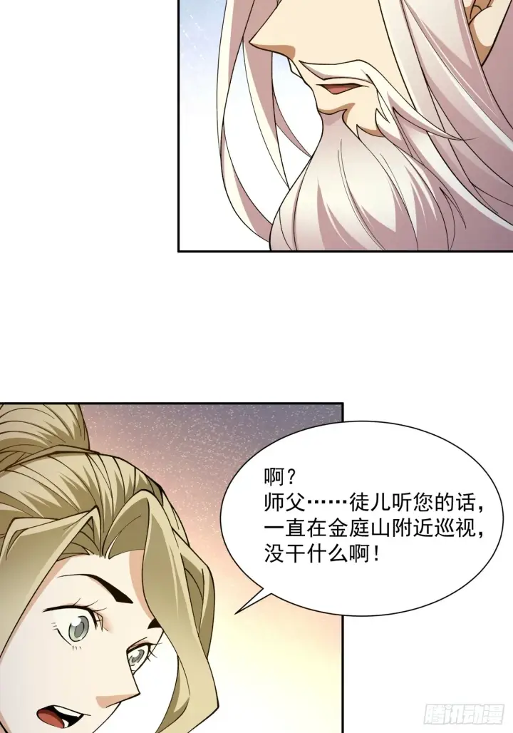 《我的徒弟都是大反派》第七回图47