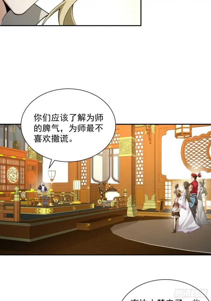 《我的徒弟都是大反派》第七回图48