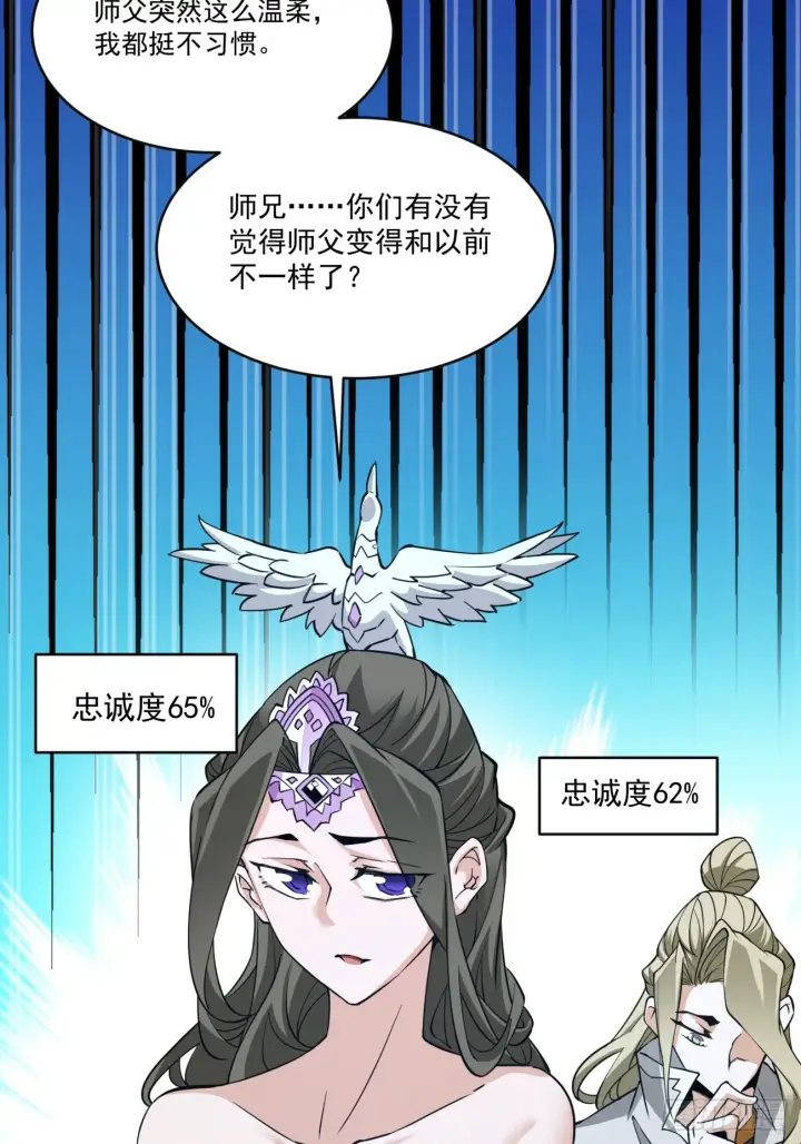 《我的徒弟都是大反派》第七回图55
