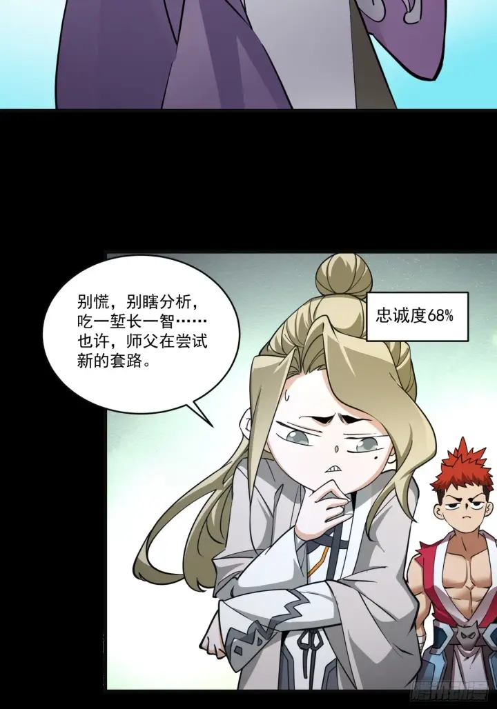 《我的徒弟都是大反派》第七回图57