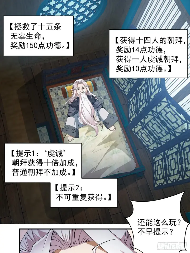 《我的徒弟都是大反派》第七回图59