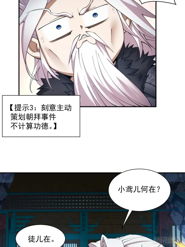《我的徒弟都是大反派》第七回图60