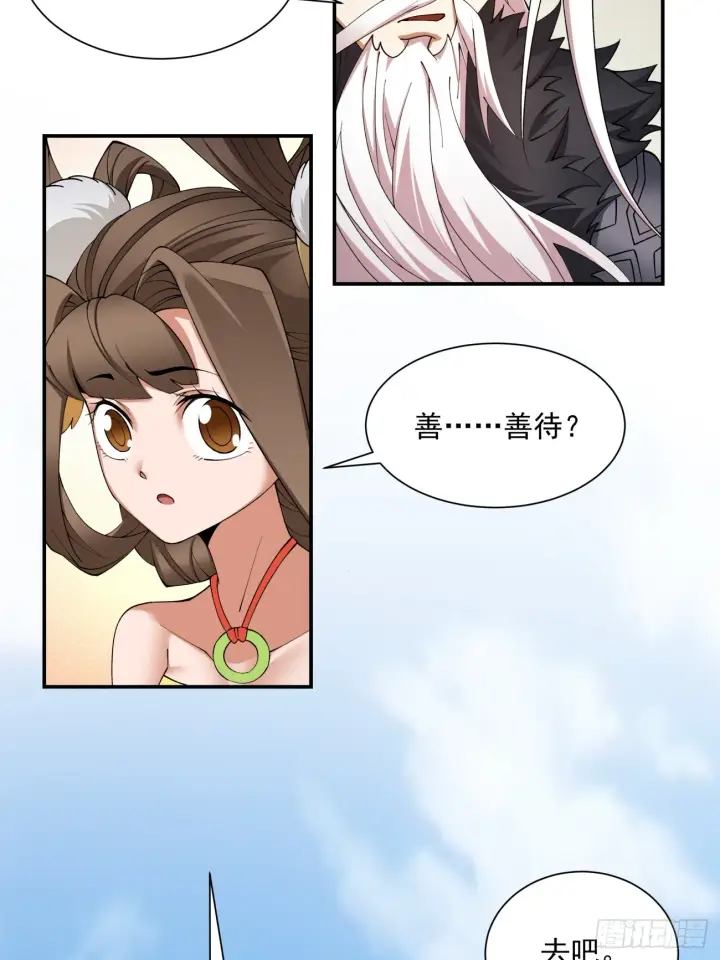 《我的徒弟都是大反派》第七回图62