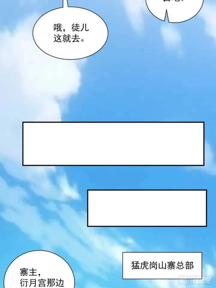 《我的徒弟都是大反派》第七回图63