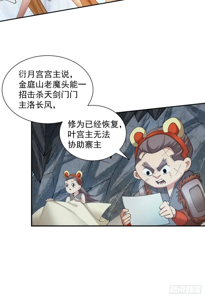 《我的徒弟都是大反派》第七回图67