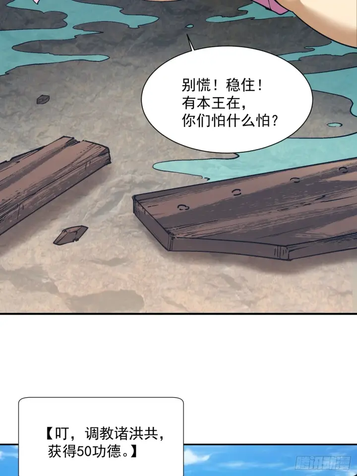 《我的徒弟都是大反派》第七回图71