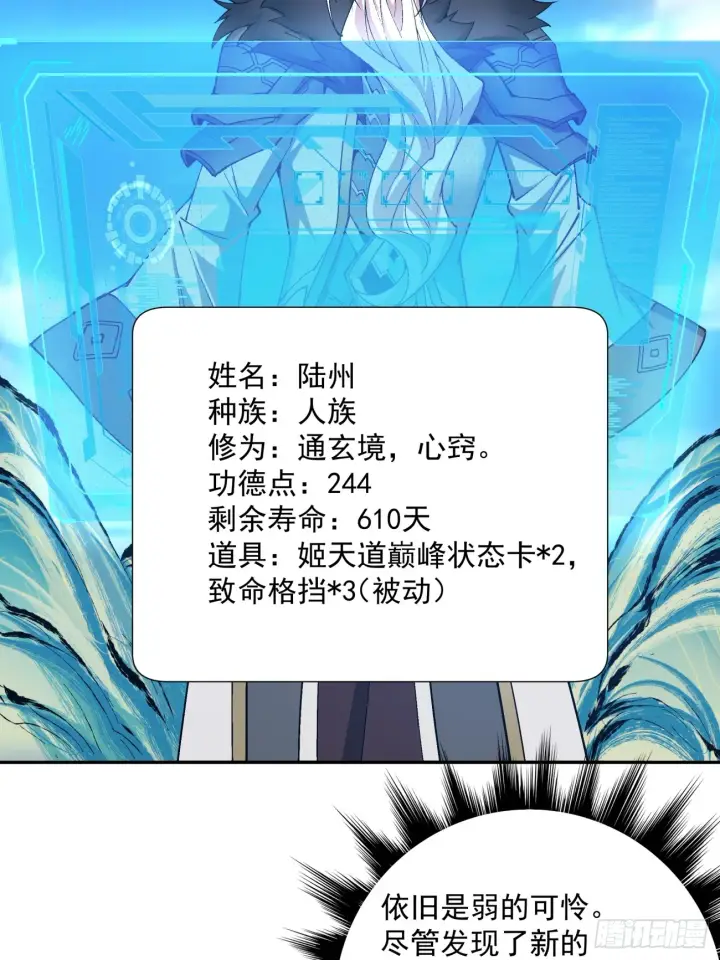 《我的徒弟都是大反派》第七回图73