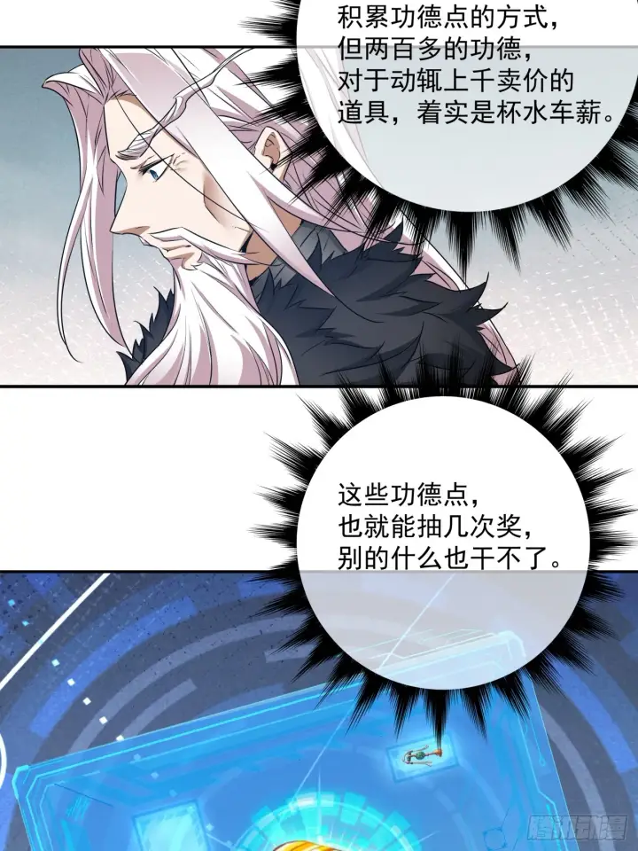 《我的徒弟都是大反派》第七回图74