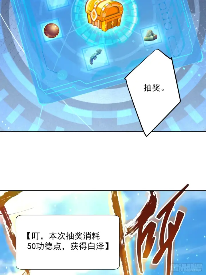 《我的徒弟都是大反派》第七回图75