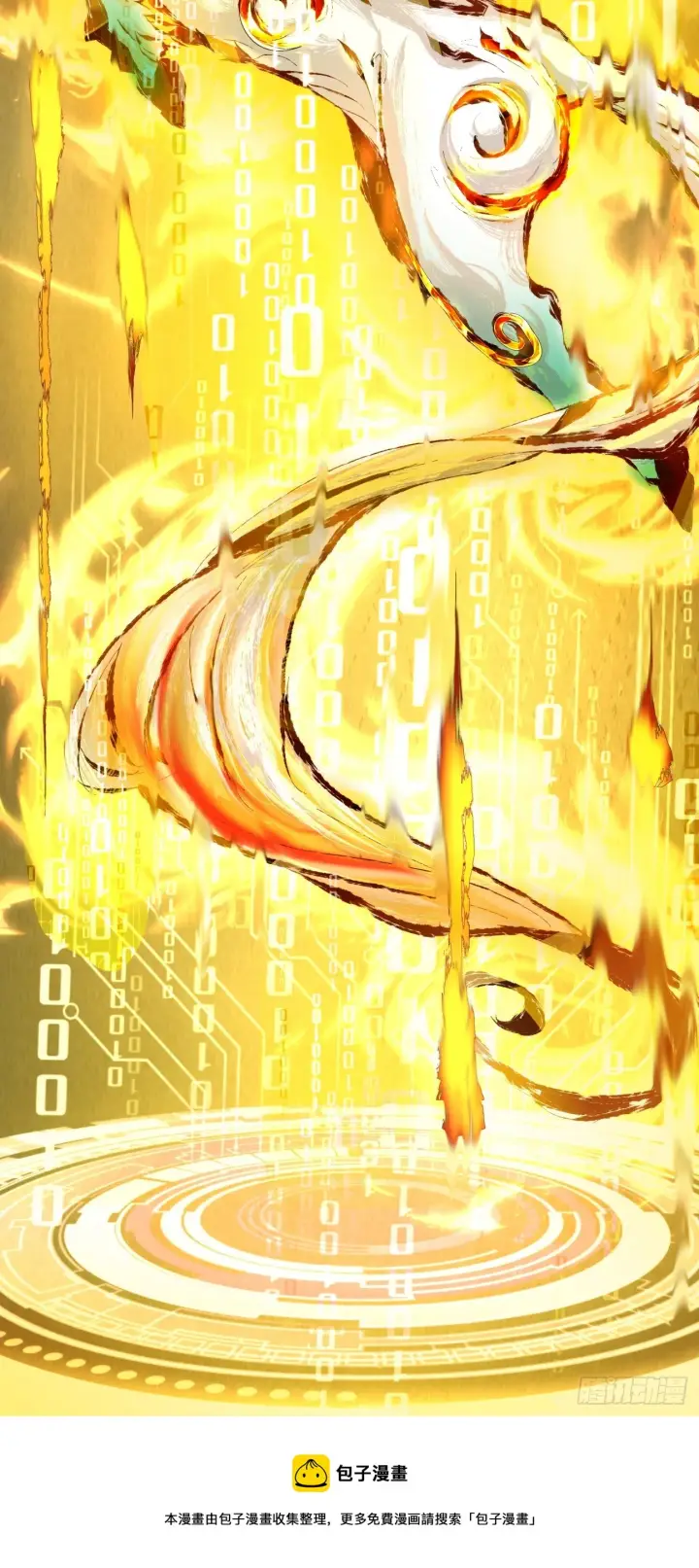 《我的徒弟都是大反派》第七回图79