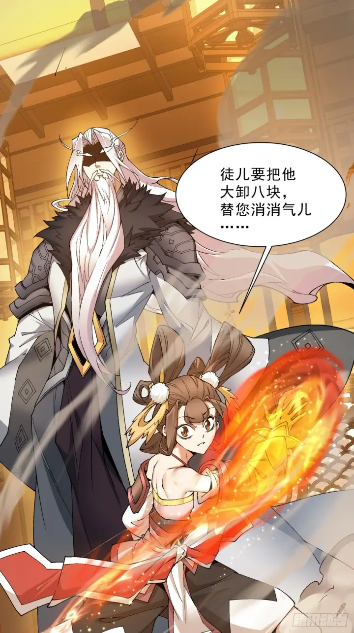 《我的徒弟都是大反派》第七回图8