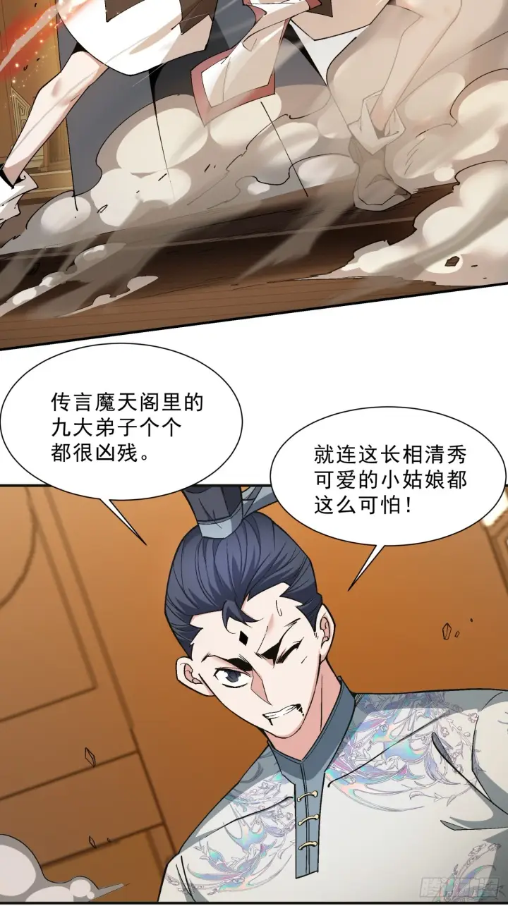 《我的徒弟都是大反派》第七回图9