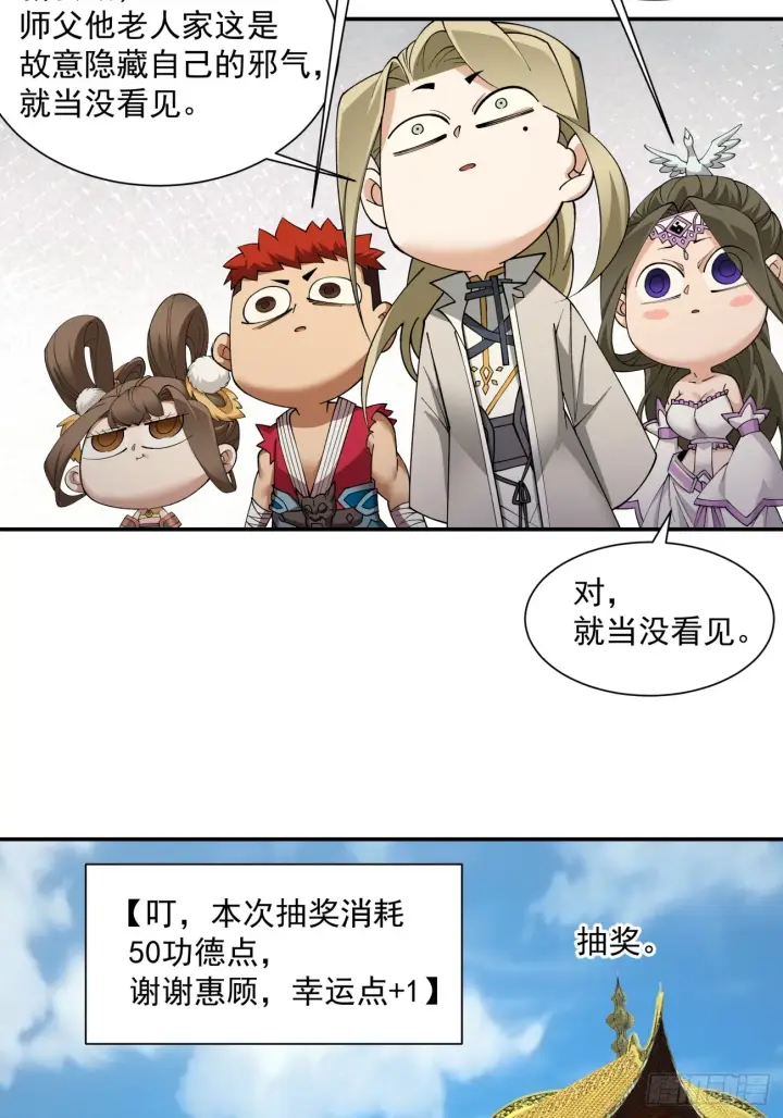 《我的徒弟都是大反派》第八回图10