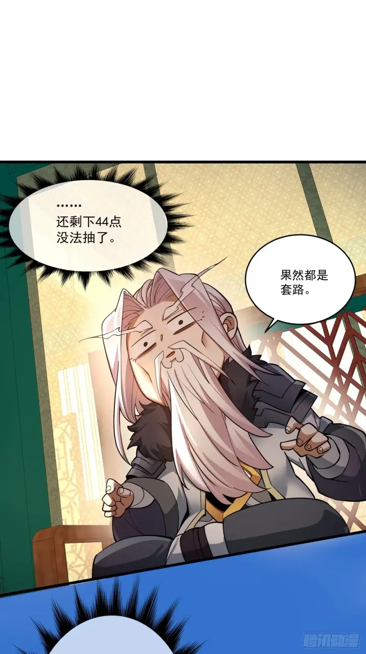 《我的徒弟都是大反派》第八回图12