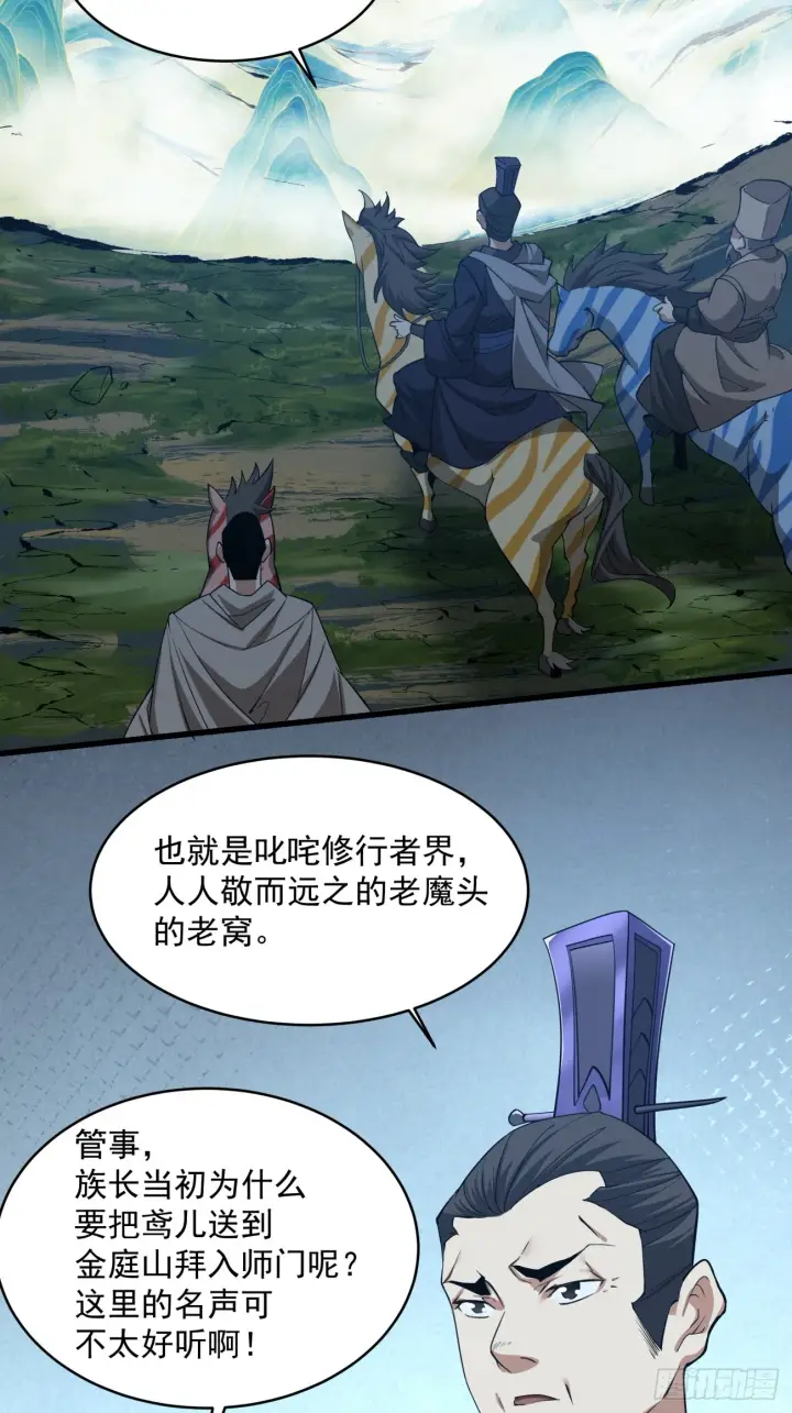 《我的徒弟都是大反派》第八回图14