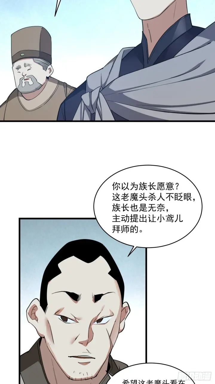 《我的徒弟都是大反派》第八回图15
